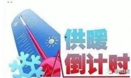 德州供暖最新爆料,揭秘最新爆料背后的真相与挑战